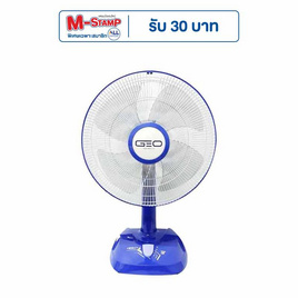 Geo พัดลมตั้งโต๊ะ 16 นิ้ว รุ่น Nrg (ซื้อ 1 แถม 1) - Geo, พัดลมขายดี