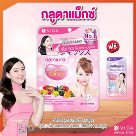 GlutaMax บรรจุ 30 แคปซูล แถมฟรี Vida คอลลาเจน ไดเปปไทด์ ซี 14 แคปซูล - Vida, Vida