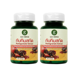 Go Herb ทับทิมสกัด บรรจุ 60 แคปซูล แพ็กคู่ - Go Herb, ดูแลผิวพรรณ