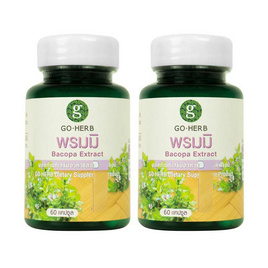 Go Herb สารสกัดพรมมิ บรรจุ 60 แคปซูล/กระปุก (แพ็ก2กระปุก) - Go Herb, สินค้าใหม่