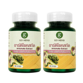 Go Herb สารสกัดอาร์ติโชค บรรจุ 60 แคปซูล/กระปุก (แพ็ก2กระปุก) - Go Herb, สินค้าใหม่