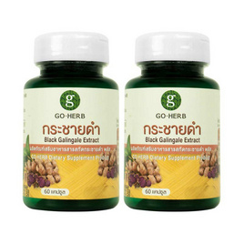 Go Herb สารสกัดกระชายดำ พลัส บรรจุ 60 แคปซูล/กระปุก (แพ็ก2กระปุก) - Go Herb, สินค้าใหม่