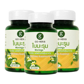 Go Herb ใบมะรุม บรรจุ 60 แคปซูล/กระปุก (แพ็ก3กระปุก) - Go Herb, อาหารเสริมการออกกำลังกาย