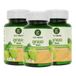 Go Herb ลูกยอ บรรจุ 60 แคปซูล/กระปุก (แพ็ก3กระปุก) - Go Herb, สินค้าใหม่