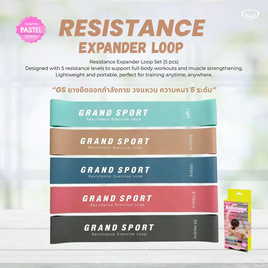 Grand Sport ยางยืดออกกำลังกาย 5 ระดับ - Grand Sport, VENTRY