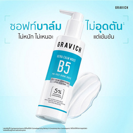 Gravich ครีมบำรุงผิวหน้า B5+ Barrier Booster Concentrate Cream 120มล. - Gravich, เพิ่มความชุ่มชื้น