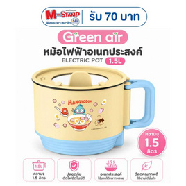Greenair หม้อเอนกประสงค์ 1.5 ลิตร ลาย HANGYODON - GREEN AIR