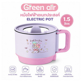 Greenair หม้อเอนกประสงค์ 1.5 ลิตร ลาย Little Twin Stars - GREEN AIR