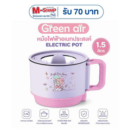 Greenair หม้อเอนกประสงค์ 1.5 ลิตร ลาย Little Twin Stars - GREEN AIR, เครื่องใช้ไฟฟ้าในครัว