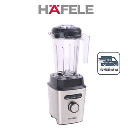 HAFELE เครื่องปั่นน้ำผลไม้ 1.45 ลิตร รุ่น 495.19.329 - Hafele, เครื่องปั่น