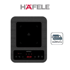 HAFELE เตาอินดักชั่นแบบตั้งโต๊ะ รุ่น 495.06.125 - Hafele, เตาแม่เหล็กไฟฟ้า
