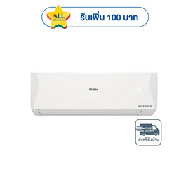 HAIER เครื่องปรับอากาศติดผนัง 9200 BTU รุ่น HSU-09VQAC03T(A) - HAIER, HAIER