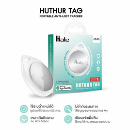 HALE อุปกรณ์ติดตามอัจฉริยะ IOS รุ่น HT-01 - Hale, แก็ดเจ็ตอื่นๆ