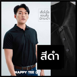 HAPPY TEE เสื้อโปโล มีกระเป๋า แขนสั้น - HAPPY TEE, เสื้อผ้าและเครื่องประดับ