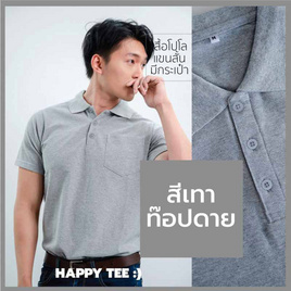 HAPPY TEE เสื้อโปโล มีกระเป๋า แขนสั้น - HAPPY TEE, เสื้อโปโล