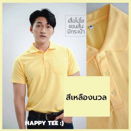 HAPPY TEE เสื้อโปโล มีกระเป๋า แขนสั้น - HAPPY TEE, แฟชั่น