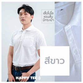 HAPPY TEE เสื้อโปโล มีกระเป๋า แขนสั้น - HAPPY TEE, เสื้อโปโล