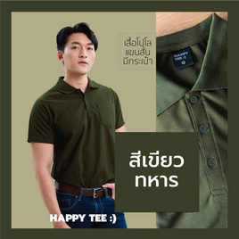 HAPPY TEE เสื้อโปโล มีกระเป๋า แขนสั้น - HAPPY TEE, เสื้อโปโล