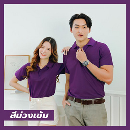 HAPPY TEE เสื้อโปโล “ไม่มีกระเป๋า” แขนสั้น สีม่วงเข้ม - HAPPY TEE, เสื้อผ้า