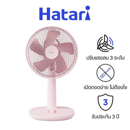 HATARI พัดลมตั้งโต๊ะ 12นิ้ว รุ่น T12M1 - Hatari, สินค้าใหม่เครื่องใช้ไฟฟ้า