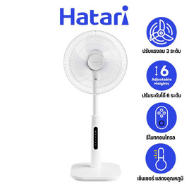 HATARI พัดลมสไลด์ 16นิ้ว รุ่น S16R1 - Hatari, พัดลมสไลด์