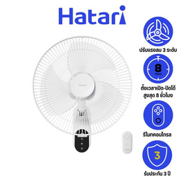 HATARI พัดลมติดผนัง 16นิ้ว รุ่น W16R1 - Hatari, พัดลม