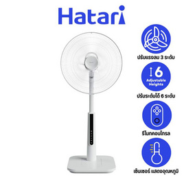 HATARI พัดลมสไลด์ 18นิ้ว รุ่น S18R1 - Hatari, พัดลมสไลด์