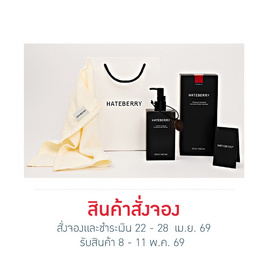 HATEBERRY เซตสบู่ล้างมือ เชอร์รี่ ไซเรนส์คิส 320มล. - Hateberry, สบู่ เจลล้างมือ
