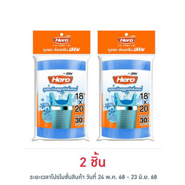 HERO ฮีโร่ ถุงขยะม้วนพร้อมหูผูก 18X20 นิ้ว สีฟ้า กลิ่นบลูโอเชี่ยน (30 ใบ) - Hero, อุปกรณ์ทำความสะอาดภายในบ้าน