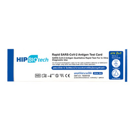 HIP ชุดตรวจโควิด ATK แบบ 2in1  กล่อง 1 ชุด - HIP, ผลิตภัณฑ์สำหรับผู้สูงอายุ