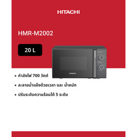 HITACHI ไมโครเวฟ 20 ลิตร รุ่น HMR-M2002 Black - Hitachi, เครื่องใช้ไฟฟ้าในครัว