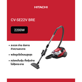 HITACHI เครื่องดูดฝุ่นแบบถังเก็บฝุ่น  รุ่น CV-SE22V BRE - Hitachi, เครื่องดูดฝุ่น