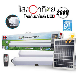 HI-TEK โคมกันน้ำโซล่า LED แสงขาว - HI-TEK, โคมไฟ