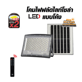HI-TEK โคมฝลัดไลท์โซล่า LED แบบโค้ง 120W แสงขาว - HI-TEK, โคมไฟ