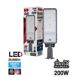 HI-TEK โคมไฟถนน LED รุ่น เซี่ยงไฮ้ 200W แสงขาว - HI-TEK, โคมไฟ