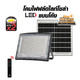 HI-TEK โคมฝลัดไลท์โซล่า LED แบบโค้ง 220W แสงขาว - HI-TEK, โคมไฟ