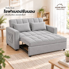 HOME BEST โซฟานอน 2 ที่นั่ง รุ่น NOVA โซฟาดึงกางเป็นเตียงได้ - HomeBest, โซฟาและเก้าอี้พักผ่อน
