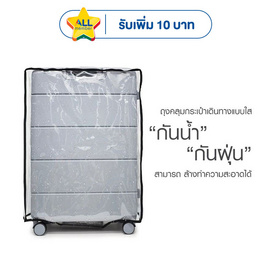 HQLUGGAGE ถุงคลุมกระเป๋าเดินทาง PVC แบบใส - HQ LUGGAGE, บ้านและสวนและไลฟสไตล์