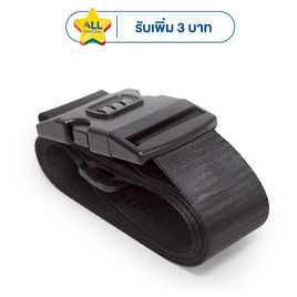 HQ LUGGAGE สายรัดกระเป๋าเดินทาง ผ้าไนลอน มีระบบล็อก 3 รหัส รุ่น LS005 - HQ LUGGAGE, บ้านและสวนและไลฟสไตล์