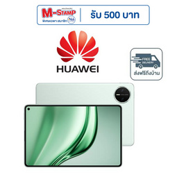 HUAWEI MatePad Mini  รุ่น MatePad Mini - Huawei, M-Stamp แจกจัดหนัก