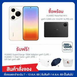 HUAWEI Pura 90s Pro Max (Ram 12,Rom 512) พร้อม HUAWEI MatePad Mini - Huawei, โปรโมชั่น สินค้าเครื่องใช้ไฟฟ้า และไอที