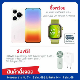 HUAWEI Pura 90s Pro (Ram 12,Rom 256) พร้อม HUAWEI Watch - Huawei, Pre-order HUAWEI Pura 90s Pro Max และ Pura 90s Pro พร้อมของพรีเมี่ยม