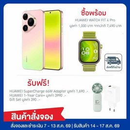 HUAWEI Pura 90s Pro (Ram 12,Rom 512) พร้อม HUAWEI Watch - Huawei, Pre-order HUAWEI Pura 90s Pro Max และ Pura 90s Pro พร้อมของพรีเมี่ยม