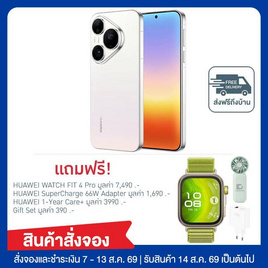 HUAWEI Pura 90s Pro (Ram 12,Rom 512) พร้อม HUAWEI Watch - Huawei