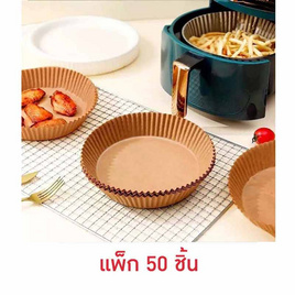 HUS กระดาษรองหม้อทอด (50แผ่น/ชุด) 1 แถม 1 - HUS, อุปกรณ์ทำครัว