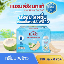 Hแบรนด์รังนกแท้ มะพร้าว 150 มล. (แพ็ก 6 ขวด) - Brand's, สายกินดื่ม