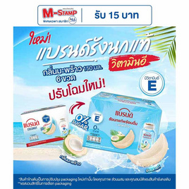 Hแบรนด์รังนกแท้ มะพร้าว 150 มล. (แพ็ก 6 ขวด) - Brand's, เครื่องดื่ม/อาหารเสริมเพื่อสุขภาพ