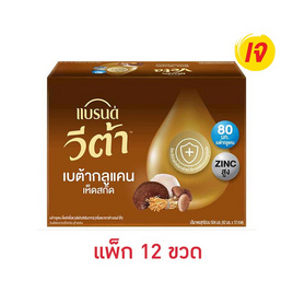 Hแบรนด์วีต้า เบต้ากลูแคนเห็ดสกัด 42 มล. (แพ็ก 12 ขวด) - Brand's, ลดอย่างแรง 7 วัน ราคาพิเศษ