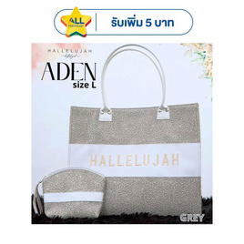 Hallelujah กระเป๋าปั้มลายลูกไม้ ปักโลโก้ Size L รุ่น เอเดน - Hallelujah, บ้านและสวนและไลฟสไตล์