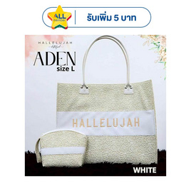 Hallelujah กระเป๋าปั้มลายลูกไม้ ปักโลโก้ Size L รุ่น เอเดน - Hallelujah, บ้านและสวนและไลฟสไตล์